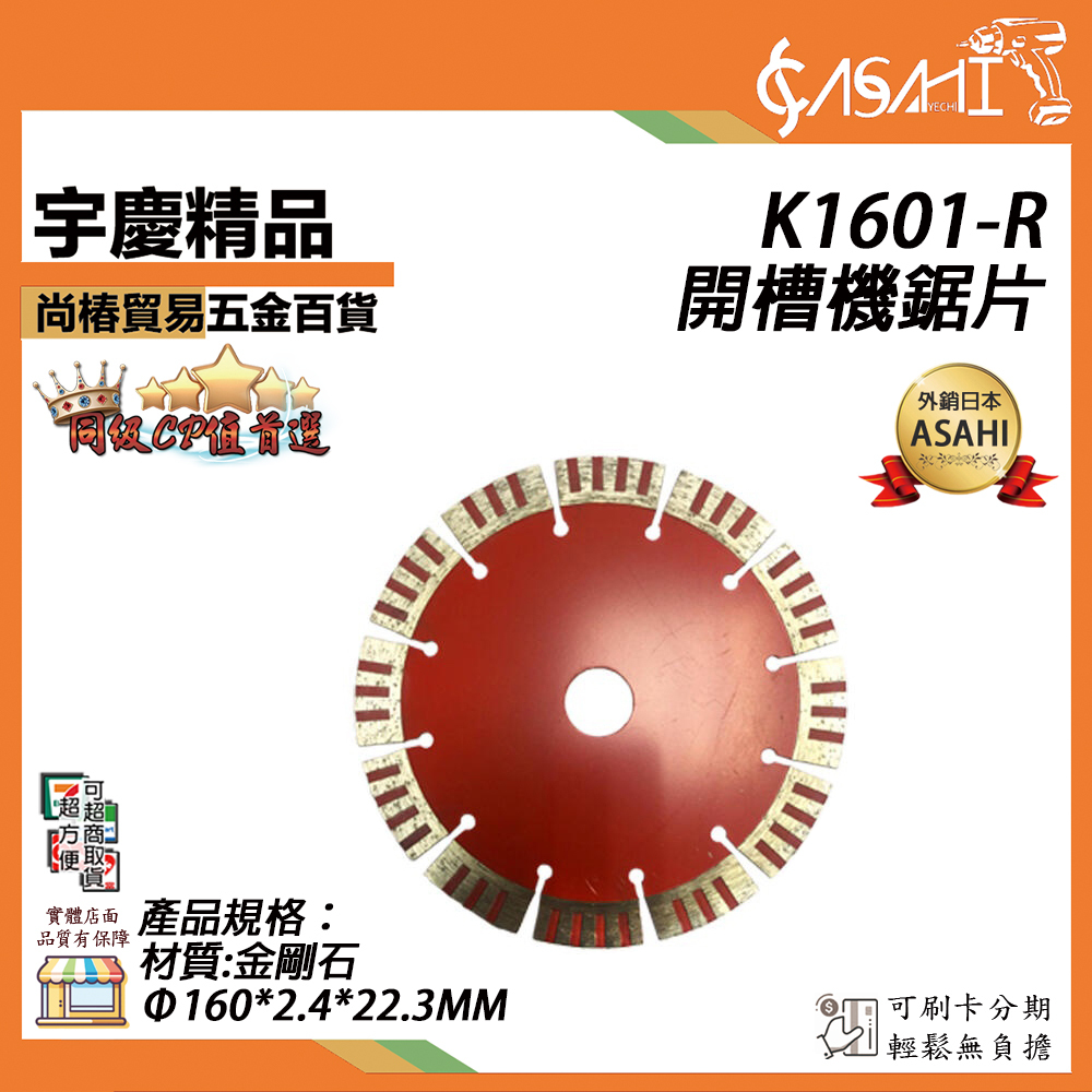 附發票｜電動開槽機鋸片｜ 開槽片 電動開槽機 切溝機 K1259 K1331 K1601