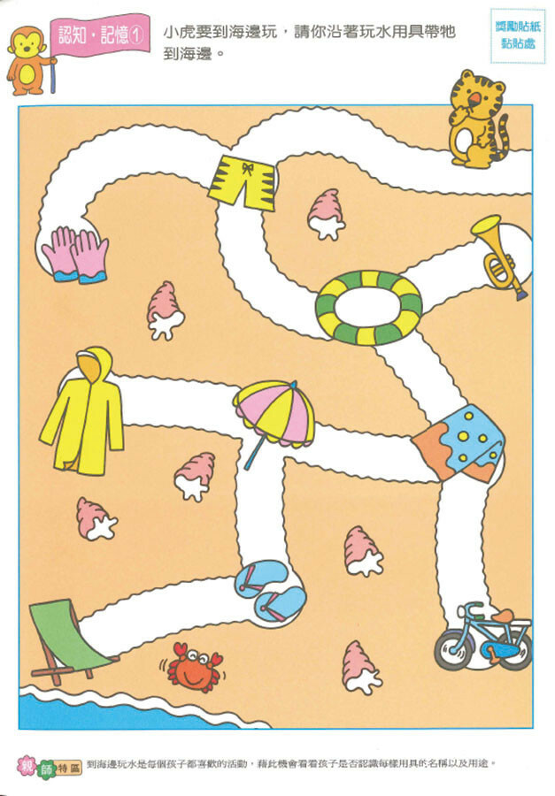 《 上人出版 》 B23左腦右腦多元智能開發4/5歲