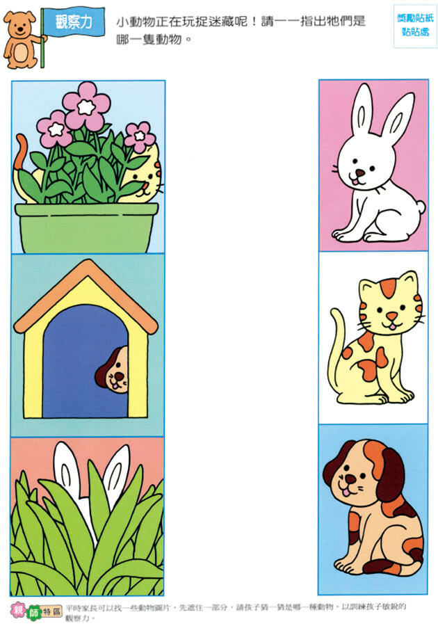 《 上人出版 》 B22左腦右腦多元智能開發3/4歲