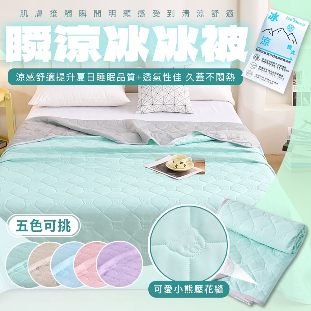 【藍貓Blue cat】瞬涼冰冰被