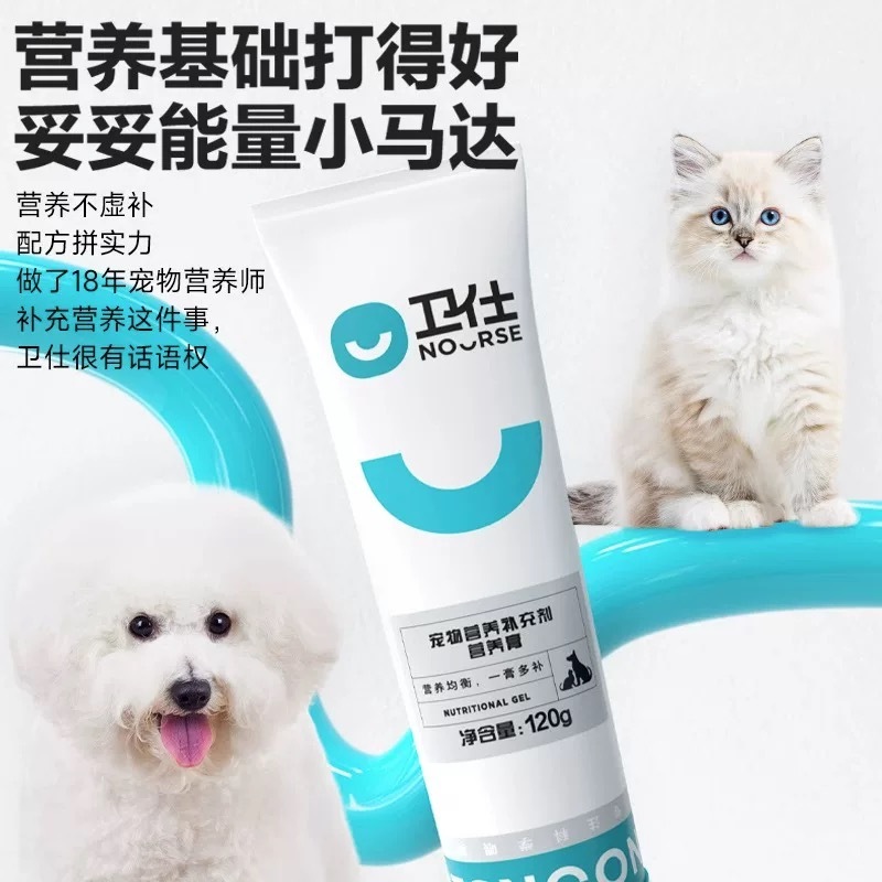 卫仕宠物营养膏 120G
