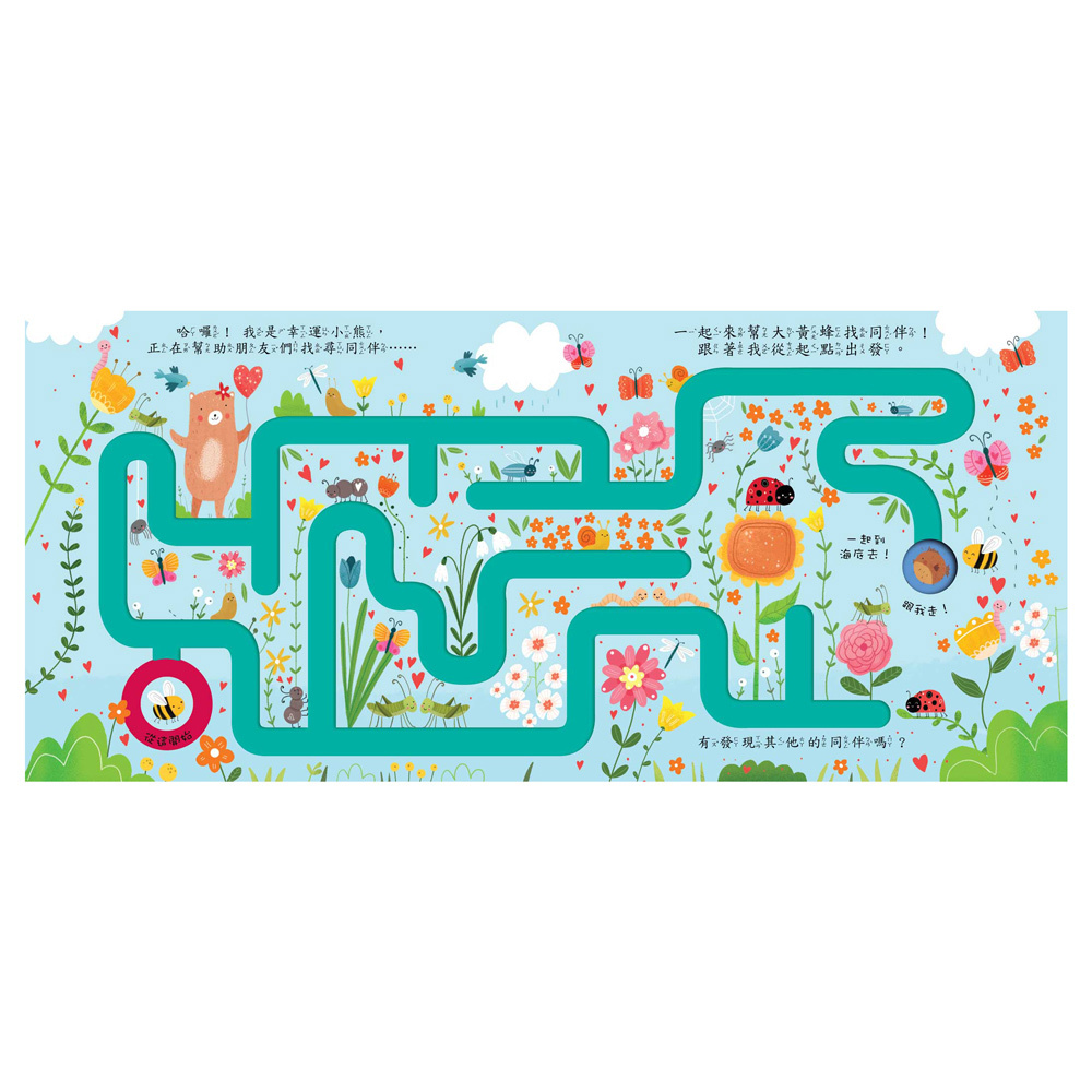 奇遇旅行｜手指迷宮FOLLOW ME系列