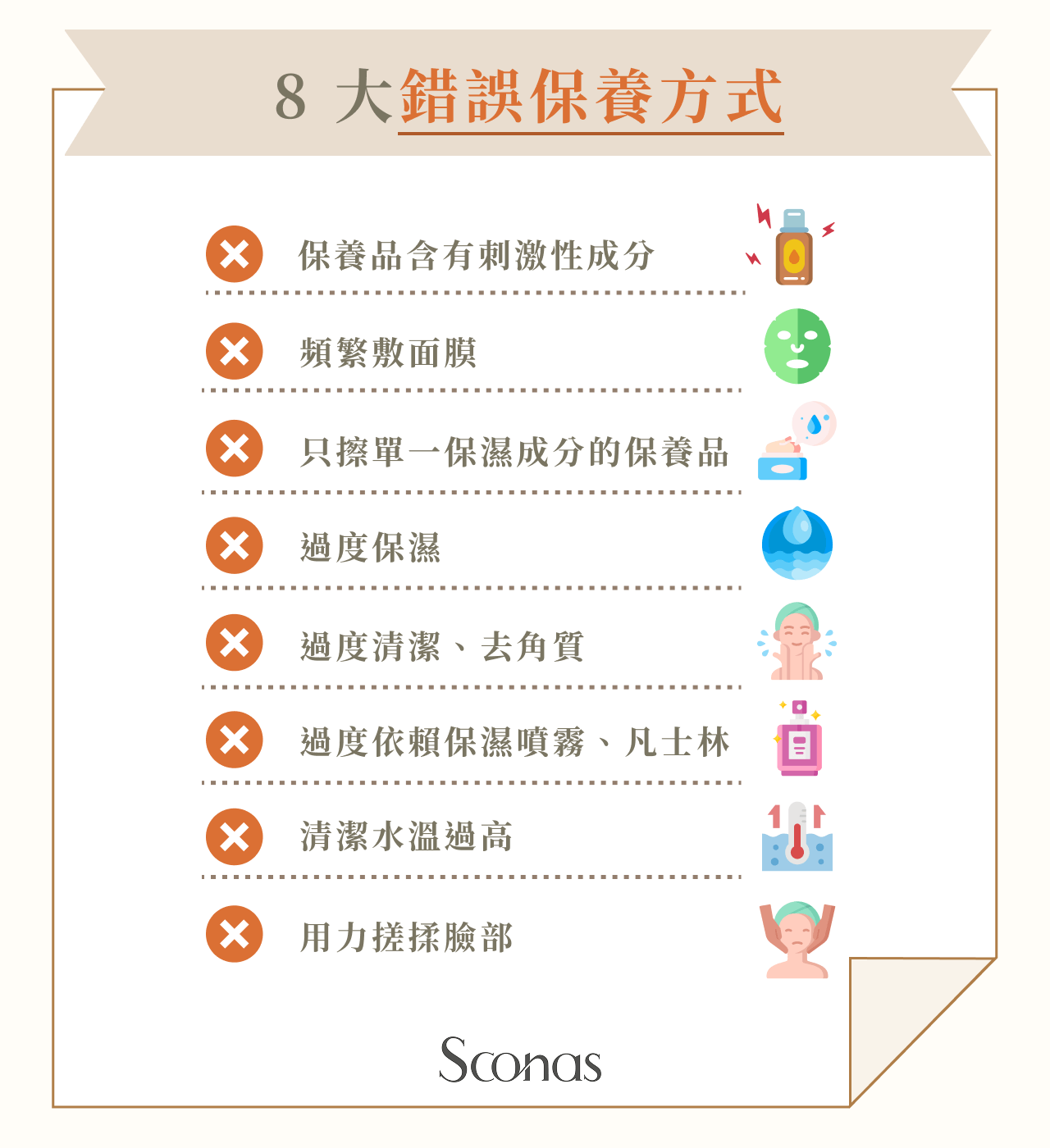 8 大錯誤保養方式