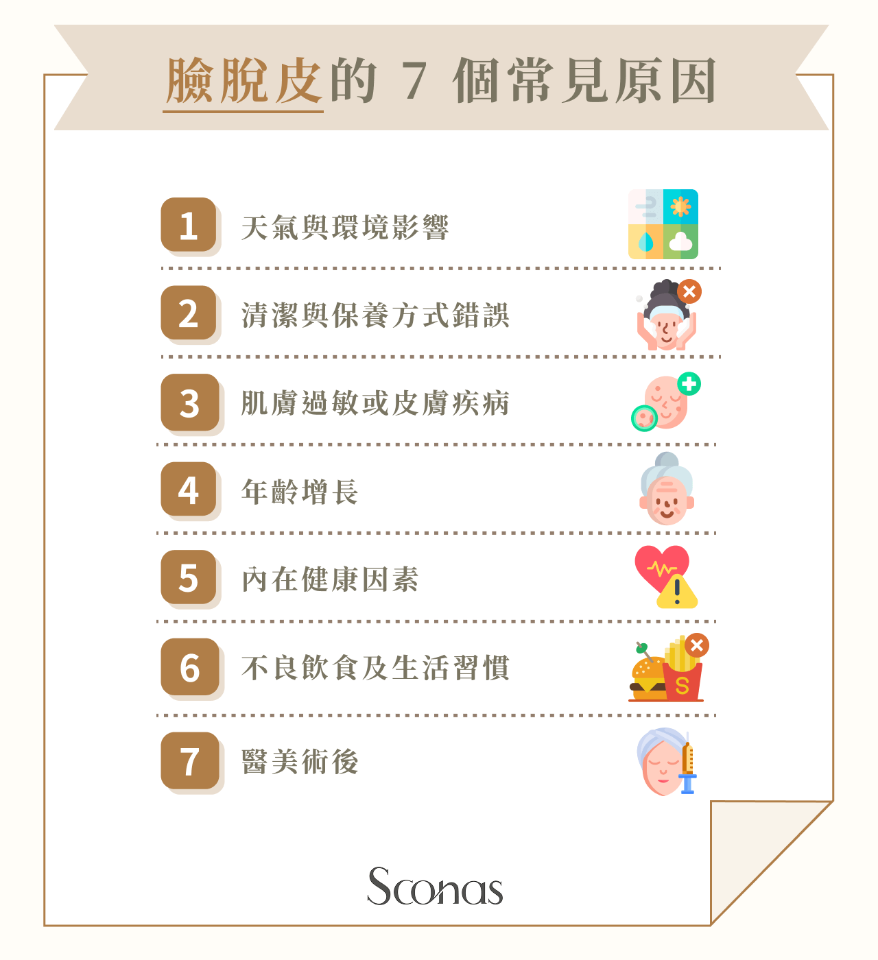 臉脫皮的常見原因