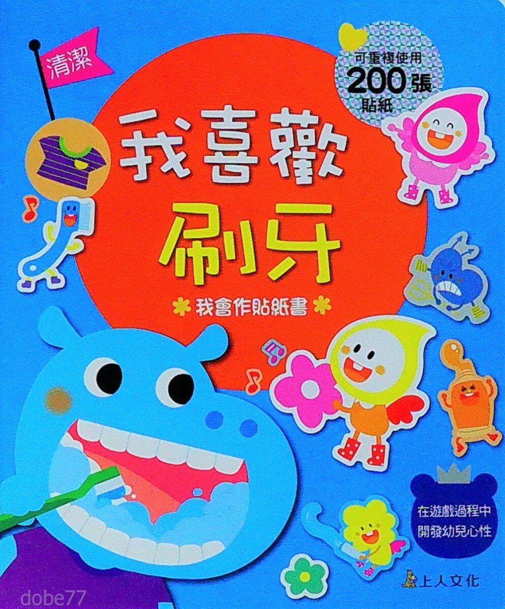 《 上人出版 》 D03我喜歡刷牙