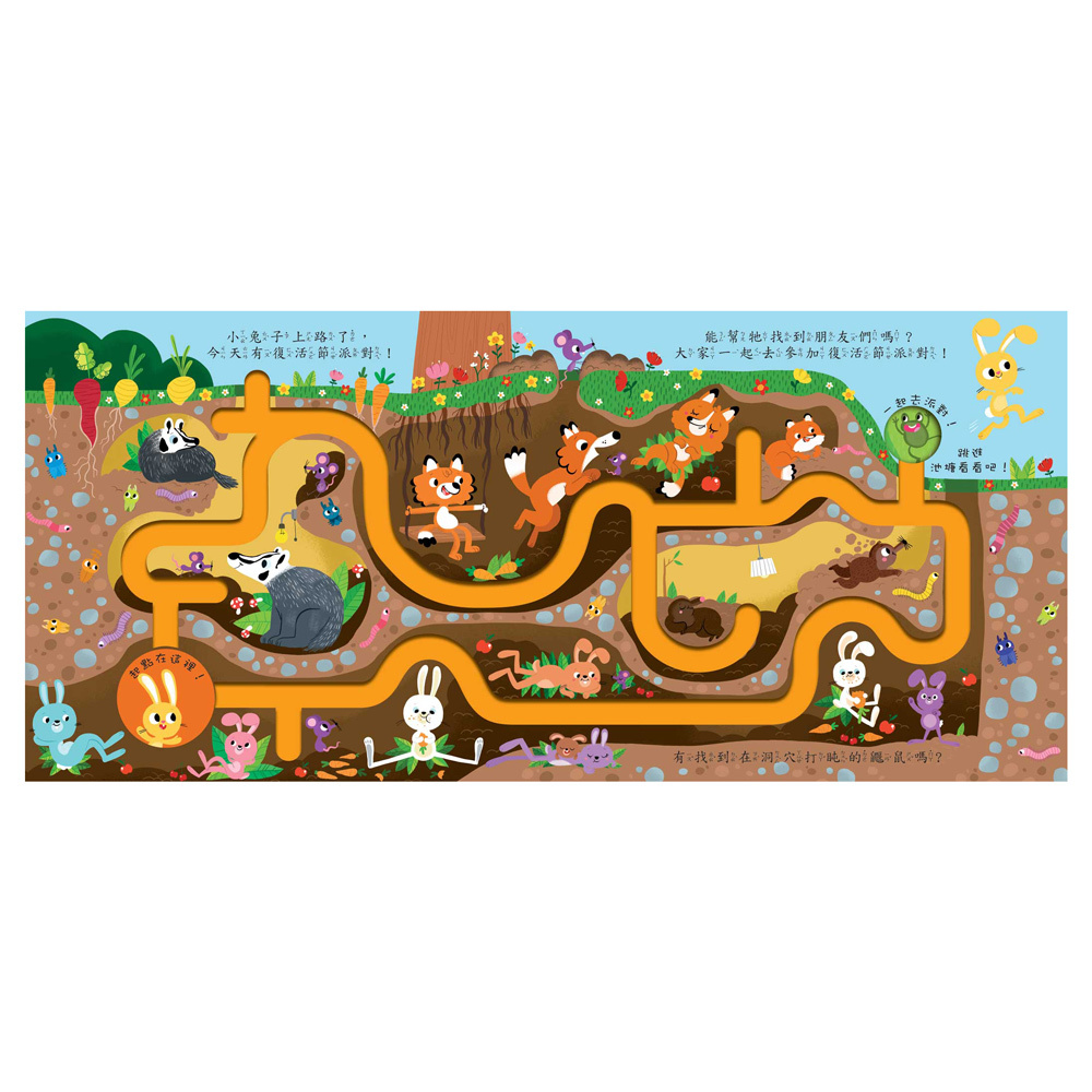 春季冒險｜手指迷宮FOLLOW ME系列