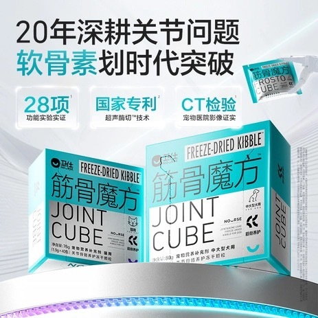 卫仕 筋骨魔方软骨素 筋骨养护 小型专用 5效合一