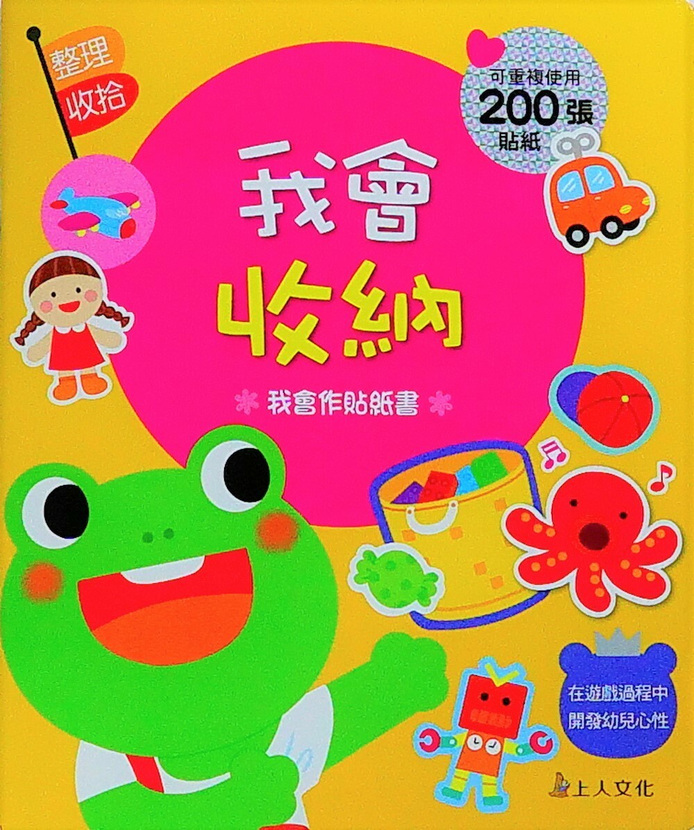 《 上人出版 》 D01我會收納