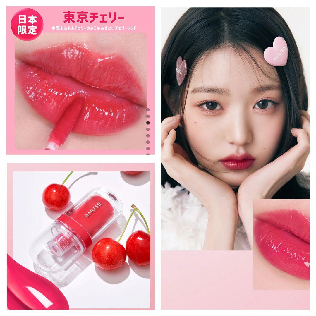 現貨專區| AMUSE 果凍唇釉 日本限定色