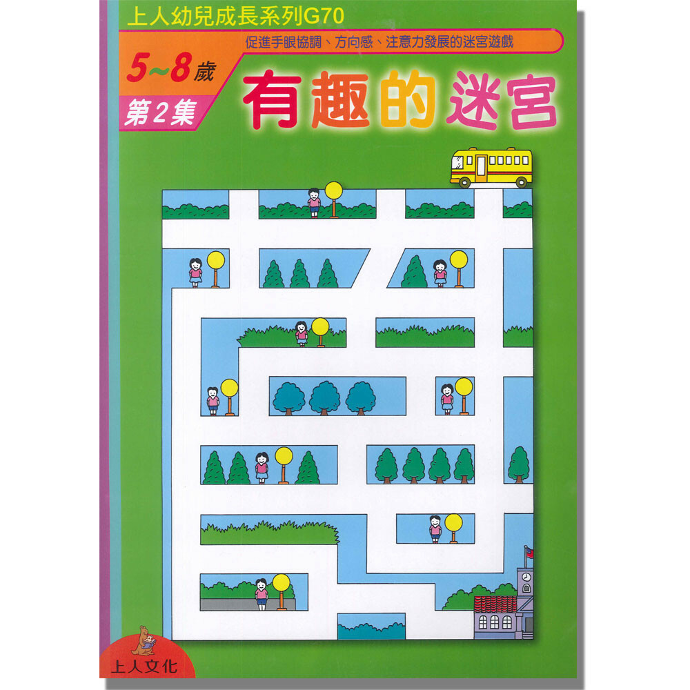 《 上人出版 》 G70有趣的迷宮(2)
