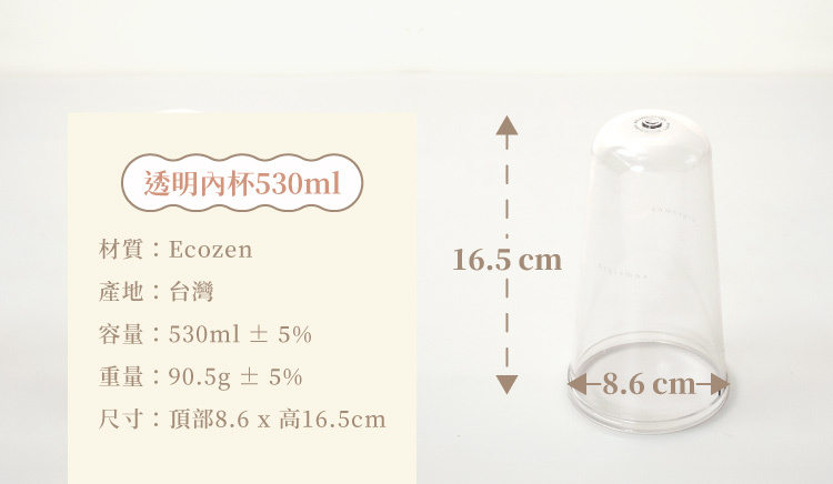 somethin'隨芯杯透明內杯530ml規格