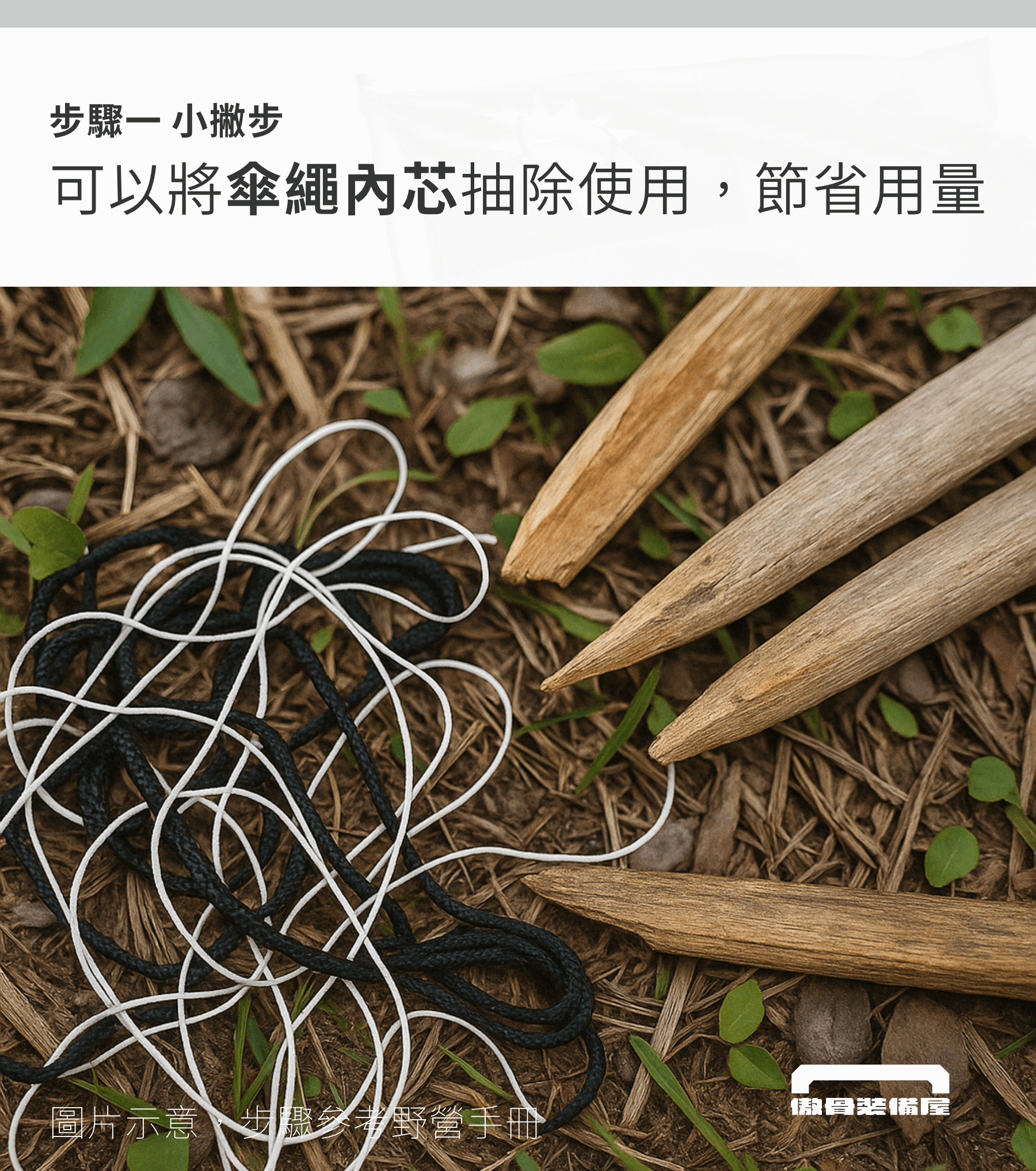 預算不到一百元，用急救毯打造一人庇護帳：戶外必學技巧