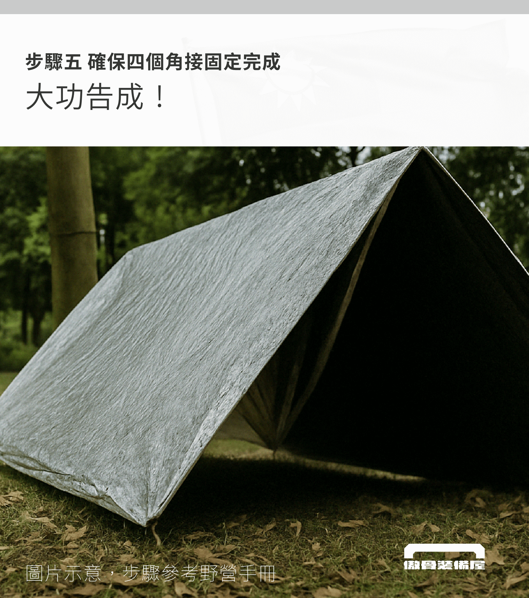 預算不到一百元，用急救毯打造一人庇護帳：戶外必學技巧