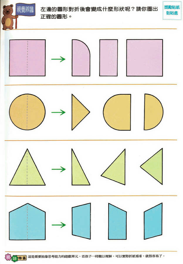 《 上人出版 》 B25左腦右腦多元智能開發6/7歲
