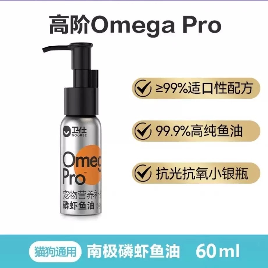 卫仕宠物营养补充剂 磷虾鱼油 omega PRO