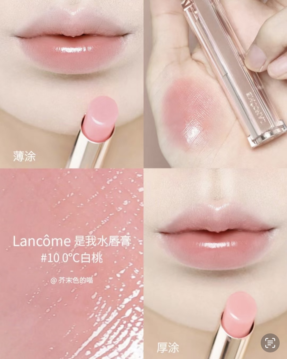 《韓國連線》Lancome LIP IDÔLE 奶油水光唇膏