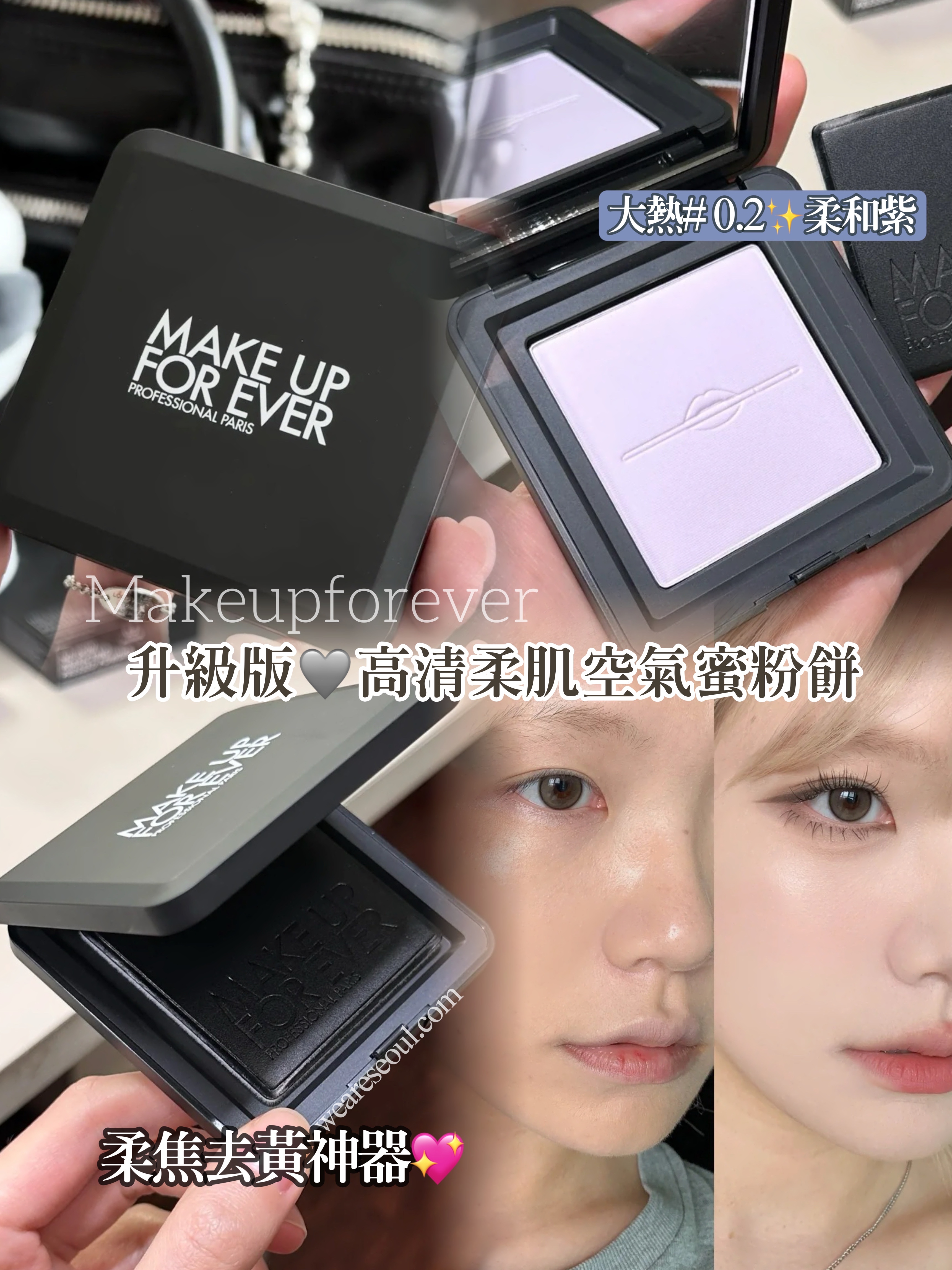 MAKEUPFOREVER 升級版高清柔肌空氣蜜粉餅-大熱0 2Lavender weareseoul com