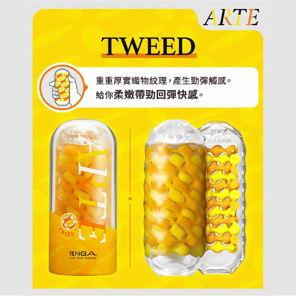 ARTE 織紋杯 2款 + TENGA LOTION 紅