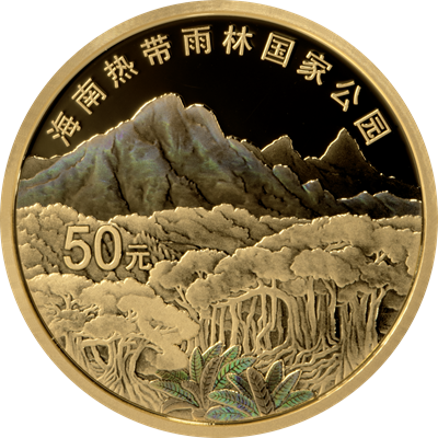 2025海南熱帶雨林國家公園金銀紀念幣