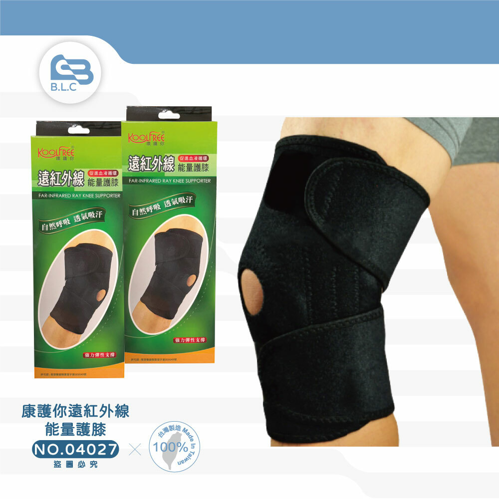 134康護你遠紅外線能量護膝04027