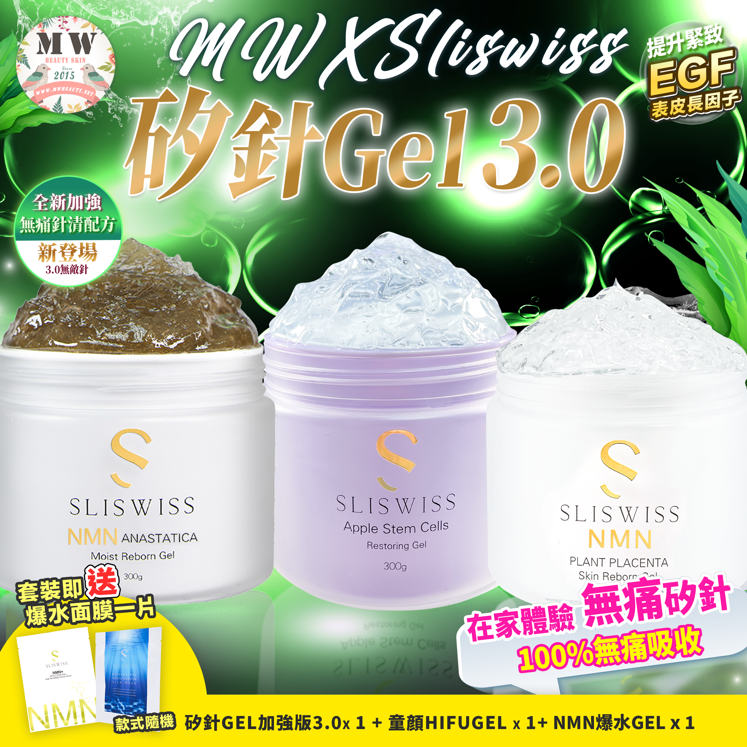 Sliswiss矽針GEL加強版3.0+Sliswiss童顏HIFU GEL ＋Sliswiss 新版爆水Gel