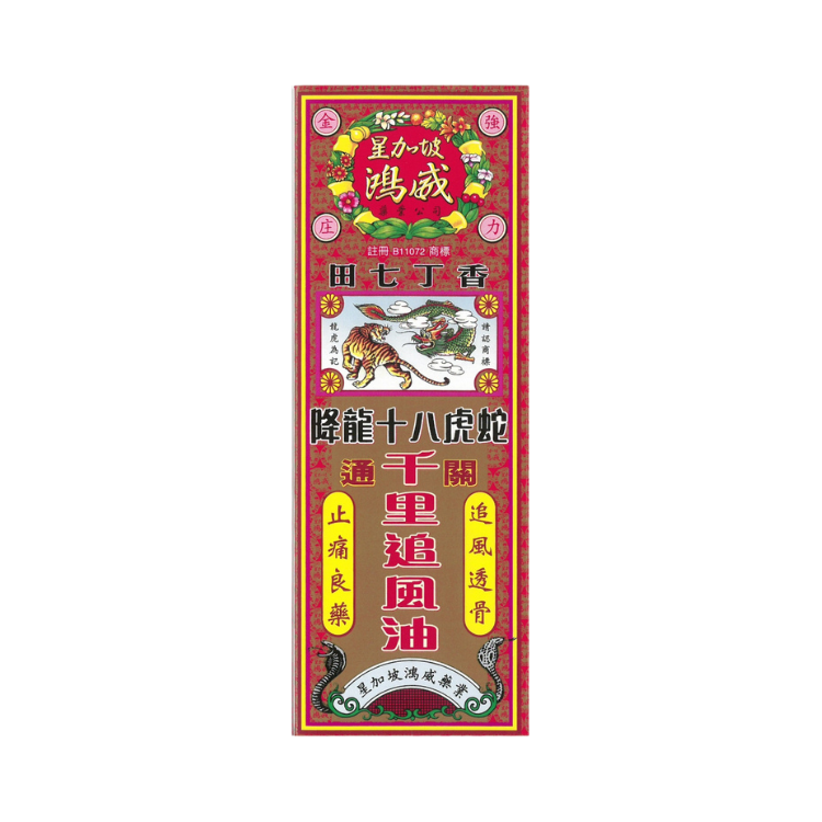 金波士千里追風油