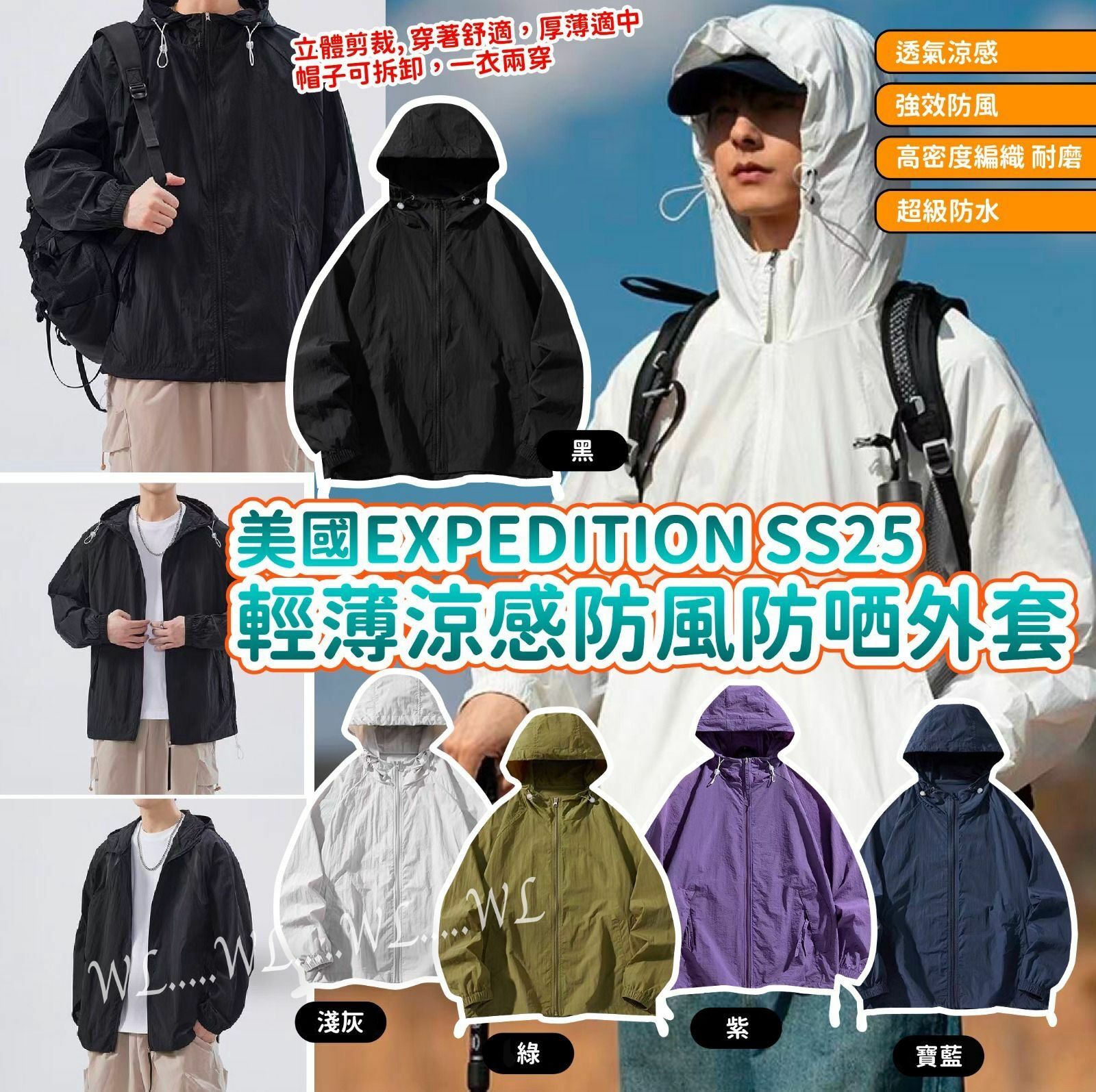 [M2752] [現貨] (架5) 美國EXPEDITION SS25輕薄涼感防風防曬外套