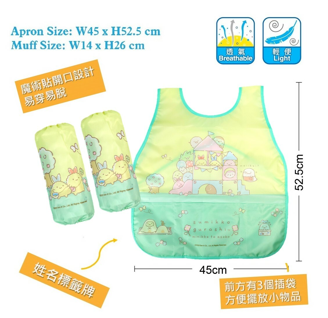 角落生物- 小童圍裙手袖套裝