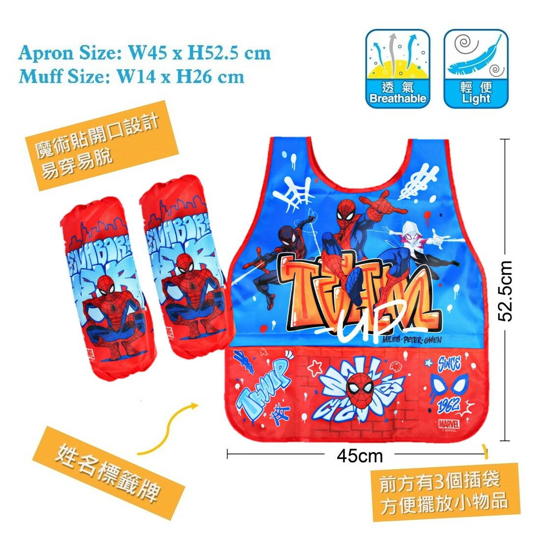 迪士尼蜘蛛俠- 小童圍裙手袖套裝
