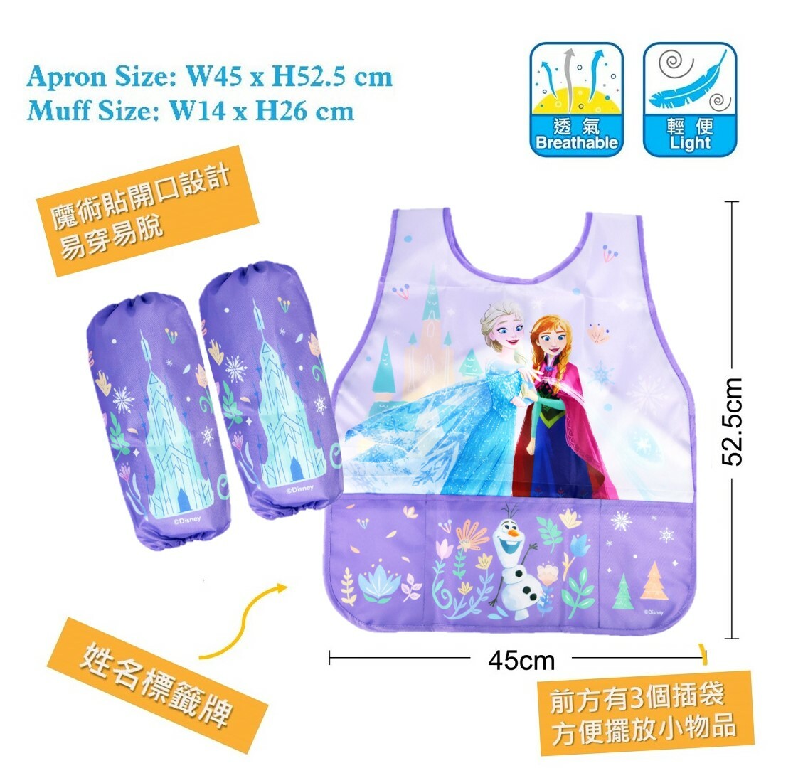 迪士尼魔雪奇緣- 小童圍裙手袖套裝