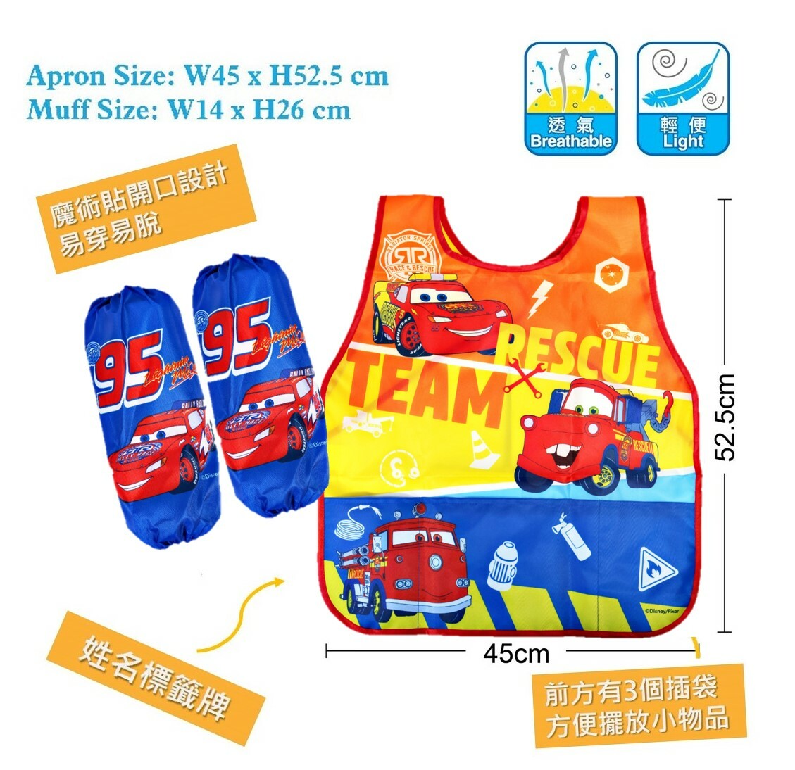 迪士尼反斗車王- 小童圍裙手袖套裝