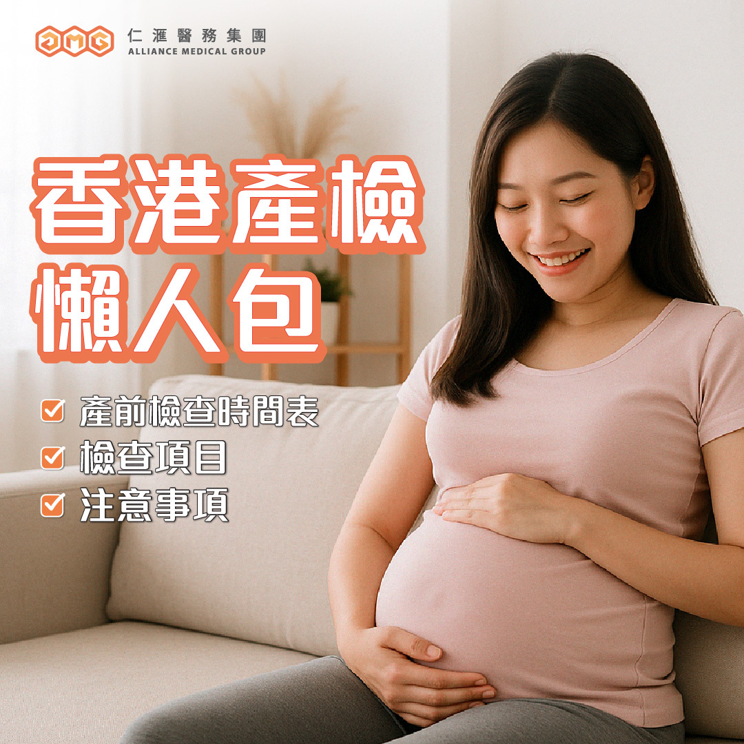 產前檢查懶人包：準媽媽必知的3個重要檢查階段🩺