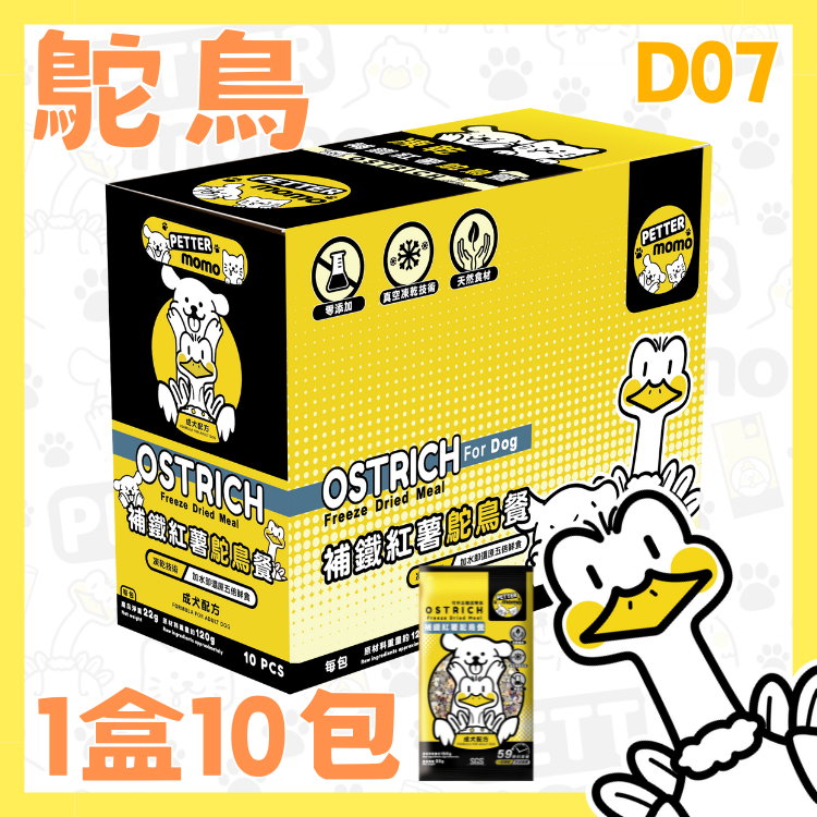 補鐵紅薯鴕鳥餐 - 1盒10包 【成犬配方】D07