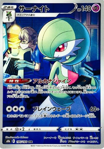 POKEMON JAPANESE S8B 196/184 CHR