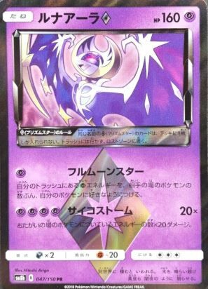 POKEMON JAPANESE SM8B 047/150 PR
