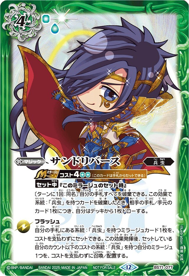 BS71-077 サンドリバース(ラー・ホルアクティSDイラスト) (2025/12)