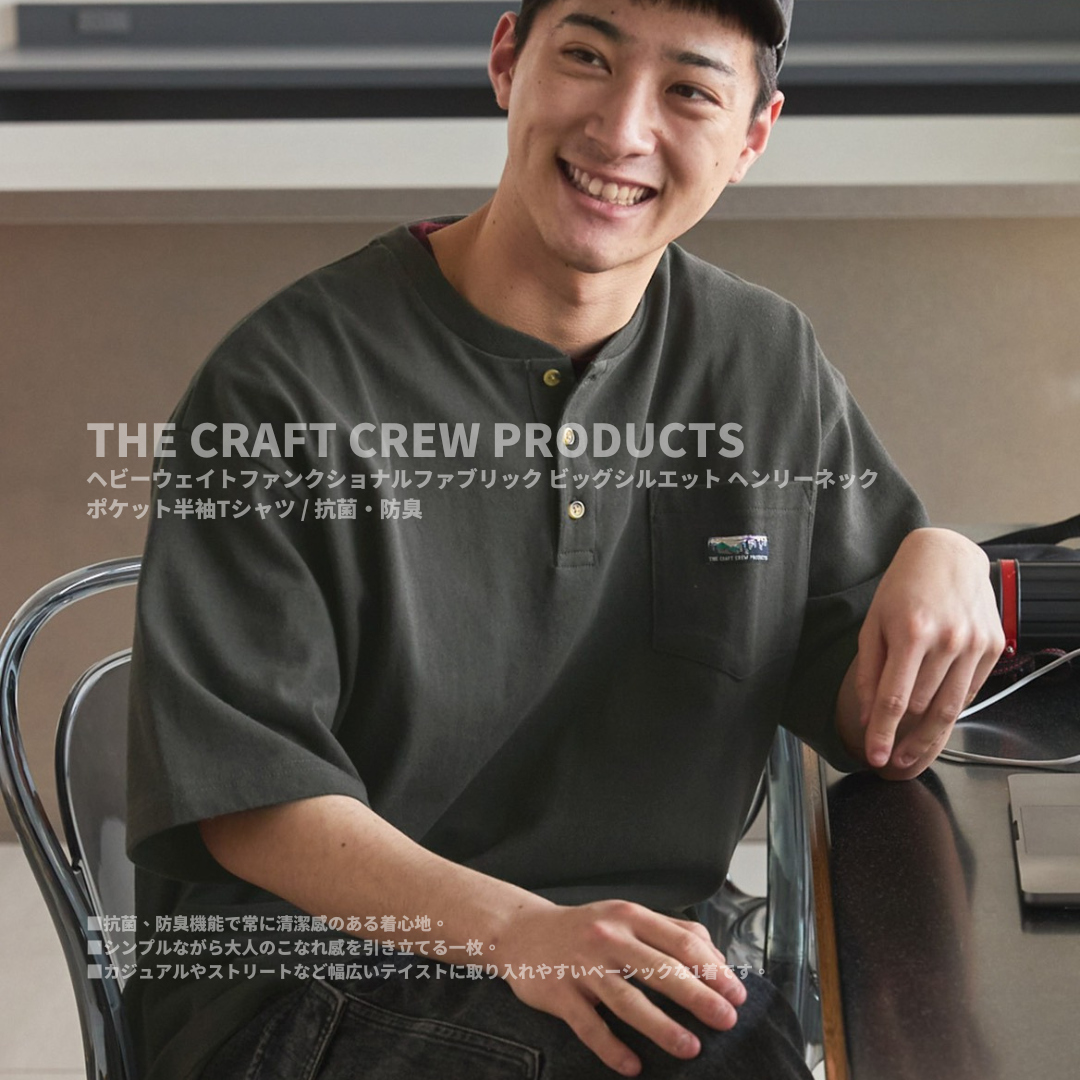 "代購" THE CRAFT CREW PRODUCTS 亨利領短袖 8色