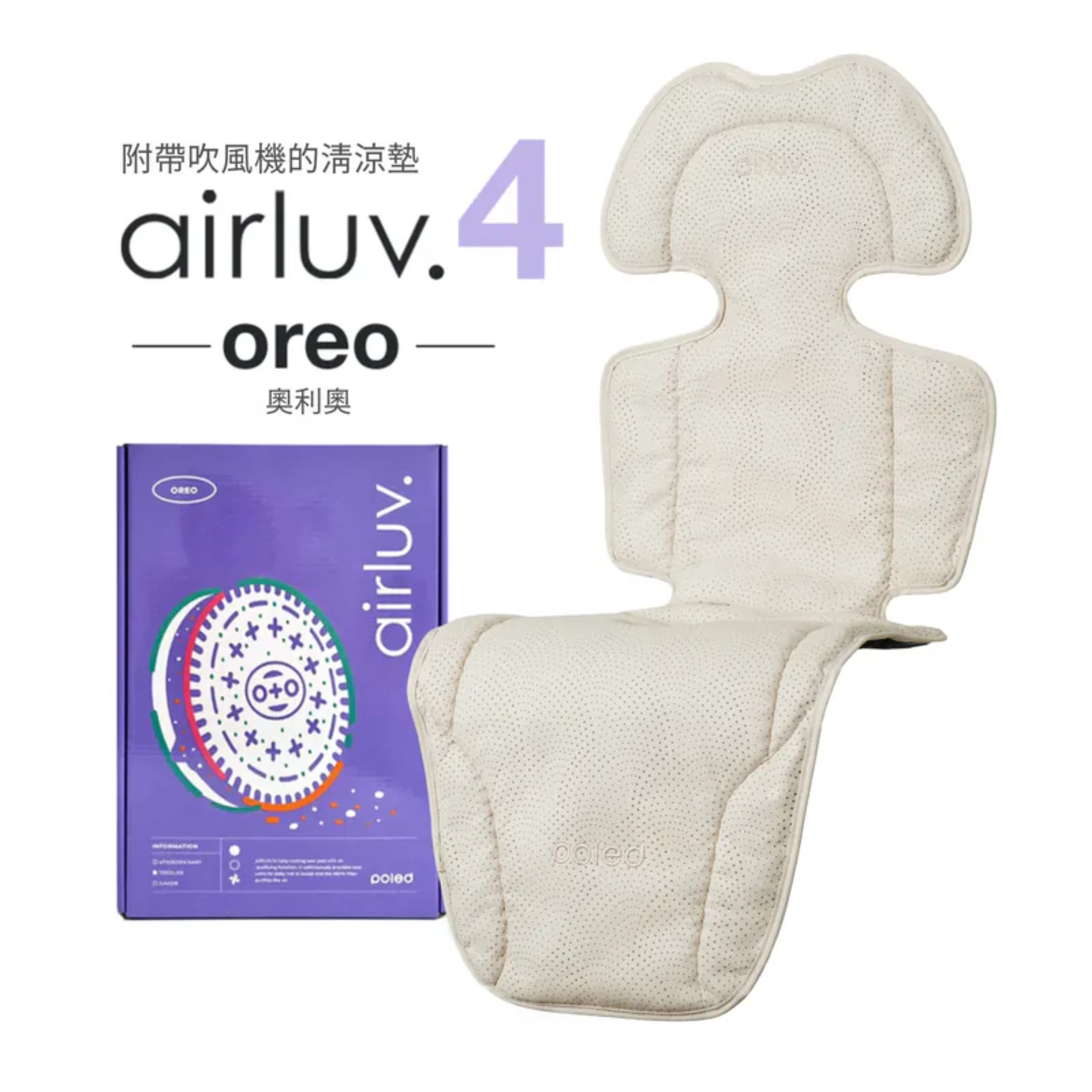 Poled AIRLUV4 Oreo 智能手推車涼感墊