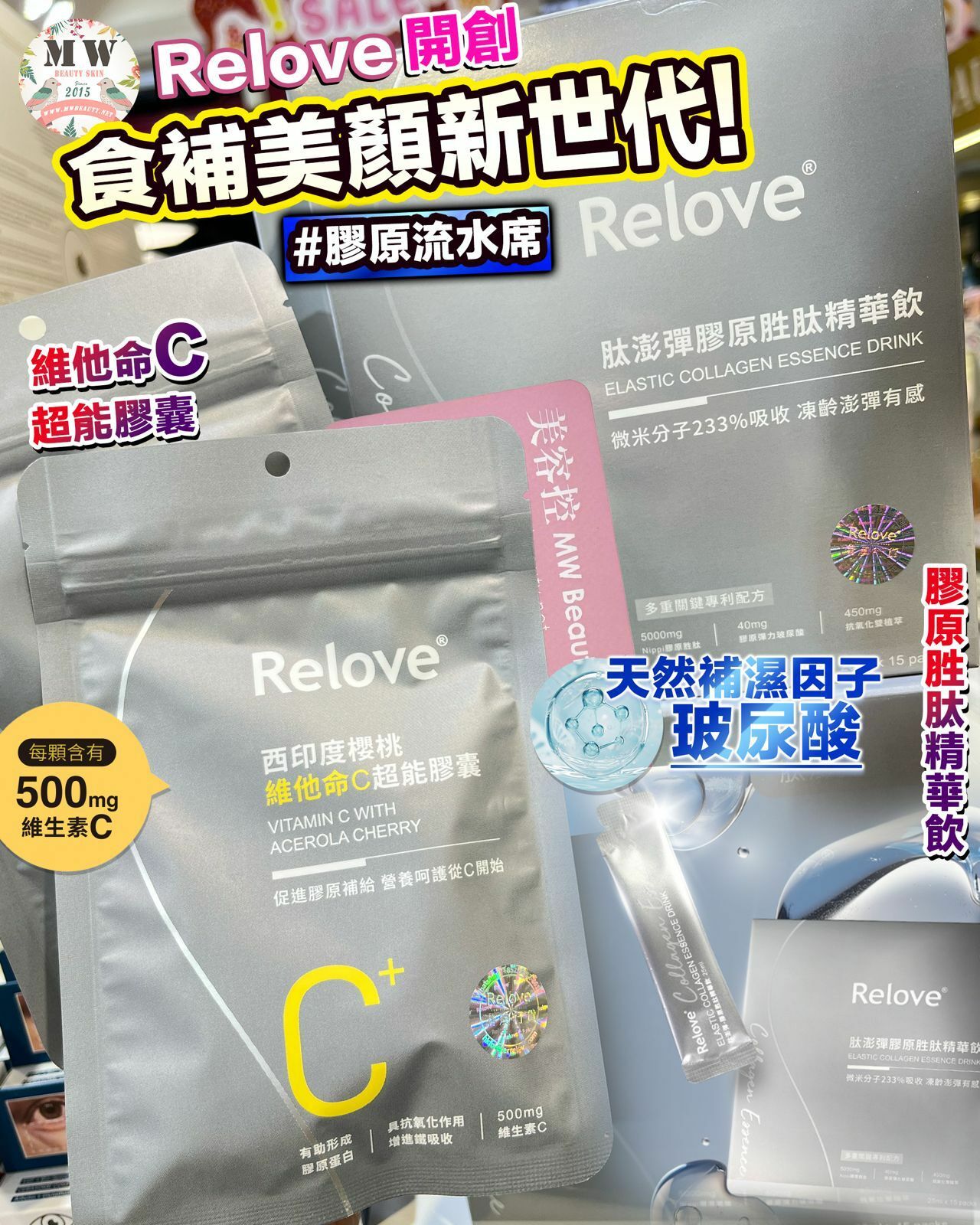 RELOVE 膠原胜肽精華飲 x2盒 +維他命C超能膠囊 x1包 加倍澎潤組合