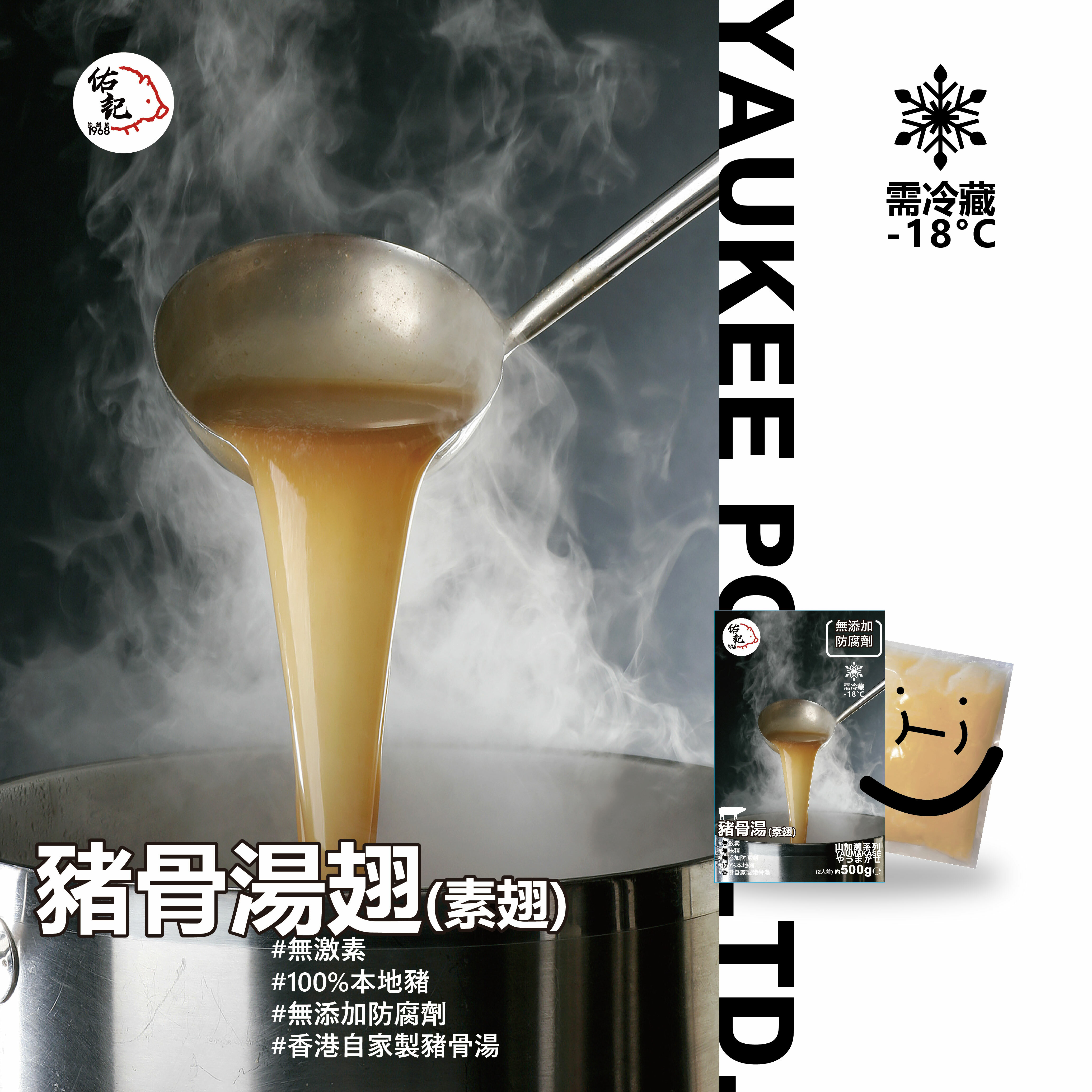 豬骨湯翅(素翅)