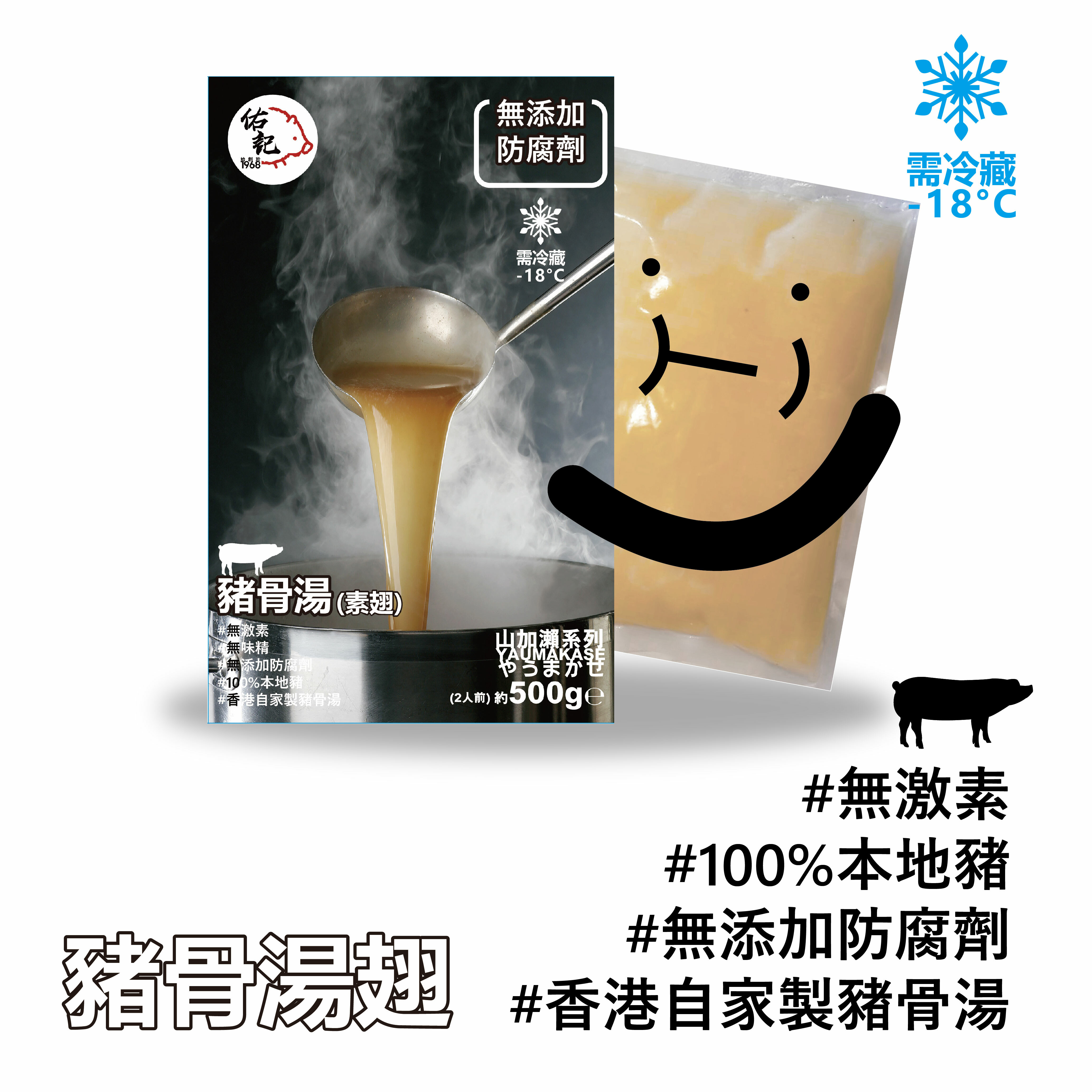 豬骨湯翅(素翅)