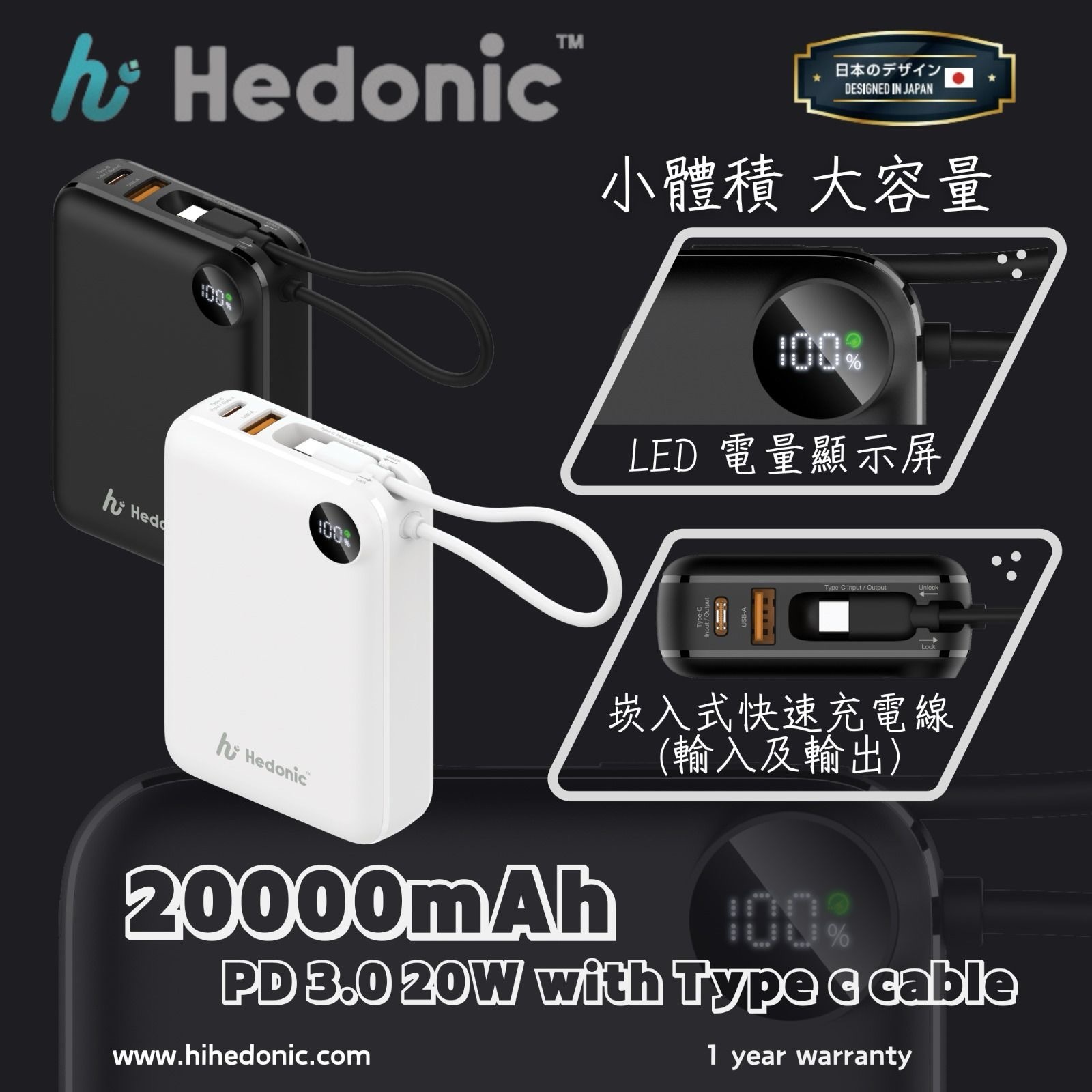 🇯🇵 日本 Hedonic 20000mAh PD3.0 20W 快速充電池（J4 KA39）