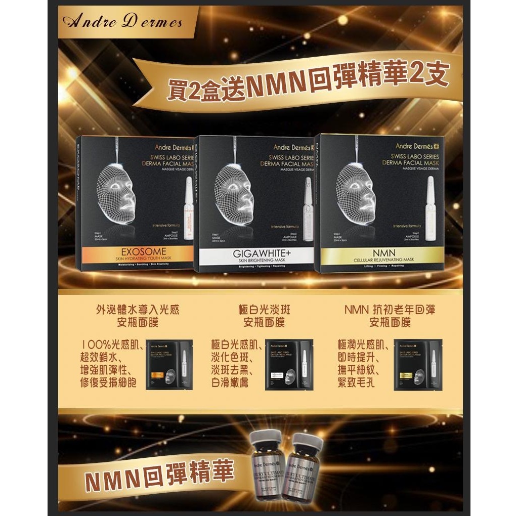 ANDRE DERMES 安瓶面膜系列 (5片) - 3款選擇 (EXP:2028.02)