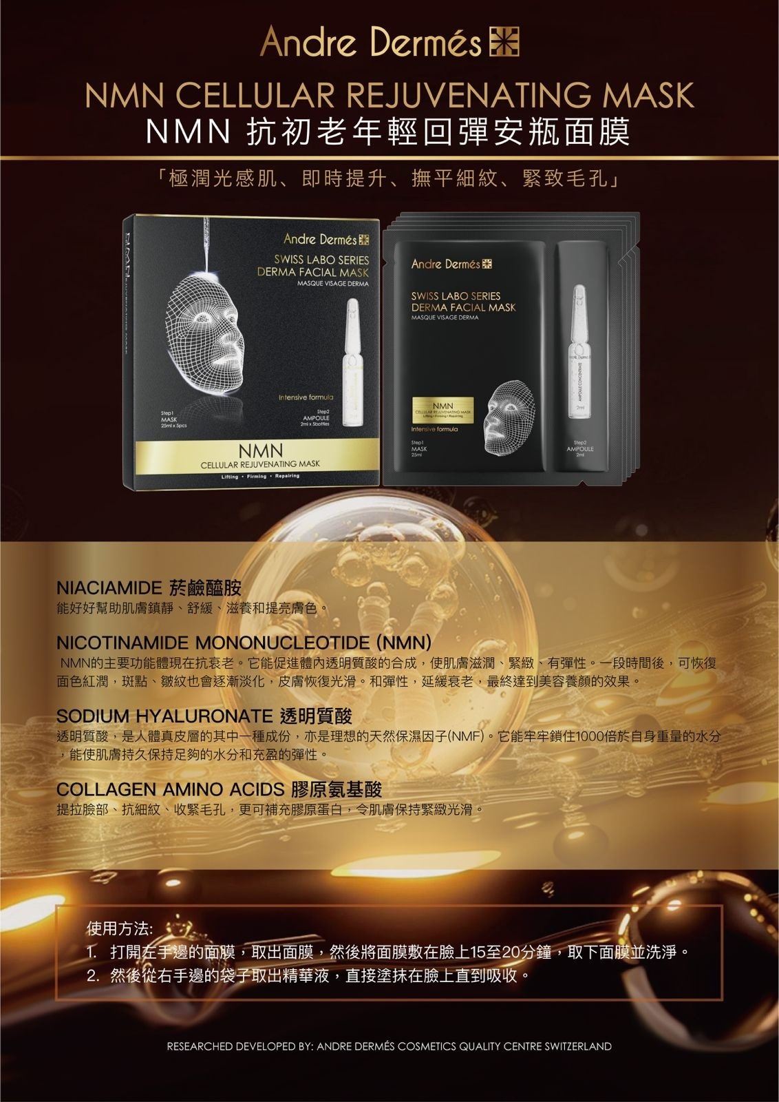 ANDRE DERMES 安瓶面膜系列 (5片) - 3款選擇 (EXP:2028.02)