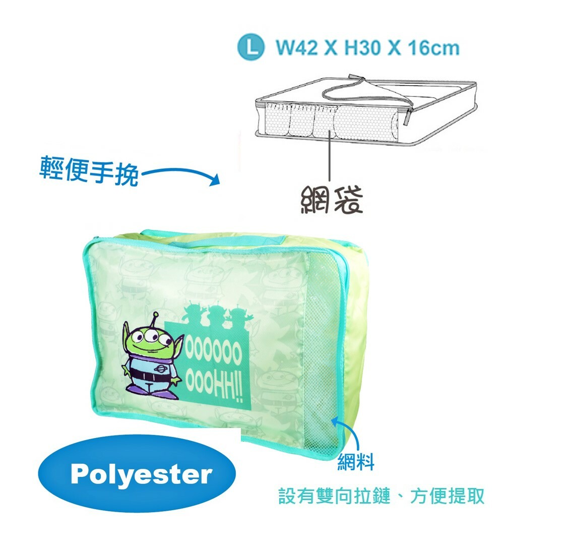 迪士尼 反斗奇兵 | 儲物袋 旅行收納袋 | 三眼仔- L