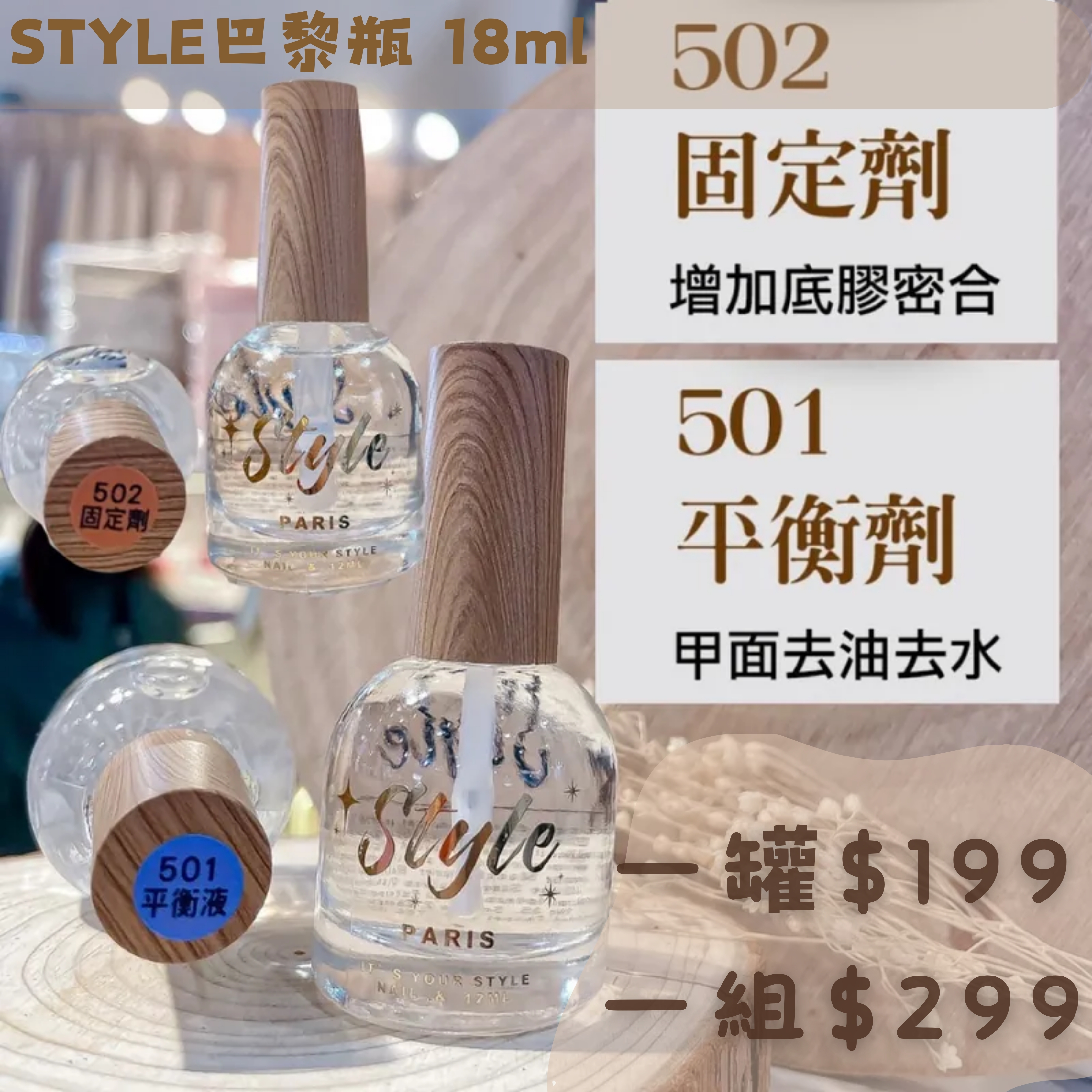 美展優惠🌼巴黎玻璃瓶保養系列平衡固定