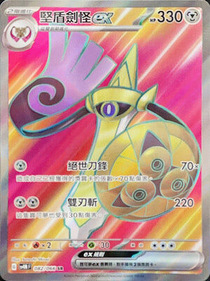 【SV4MF 082/066 SR】堅盾劍怪ex SR