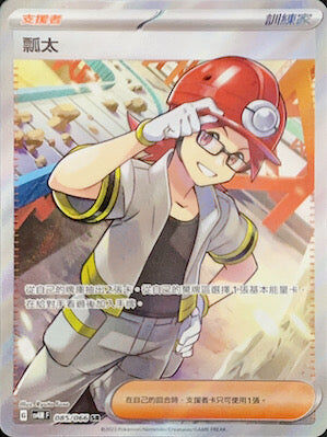 【SV4MF 085/066 SR】瓢太 SR