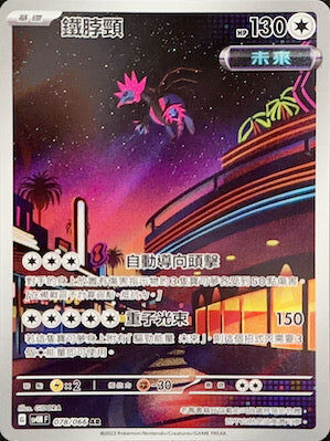 【SV4MF 078/066 AR】鐵脖頸 AR