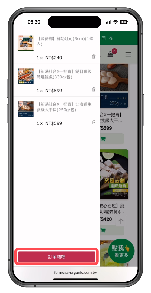 訂單結帳畫面